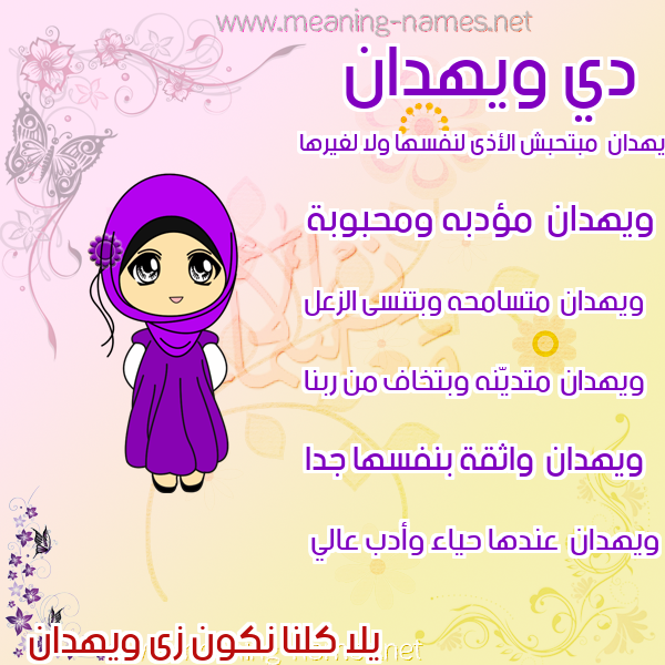 صور اسماء بنات وصفاتهم